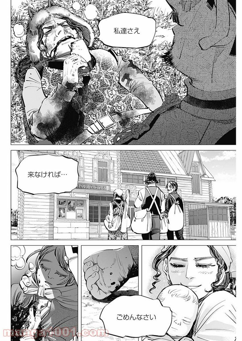 ゴールデンカムイ - 第299話 - Page 10