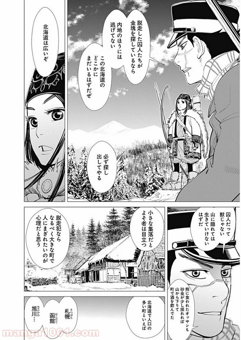 ゴールデンカムイ - 第3話 - Page 4