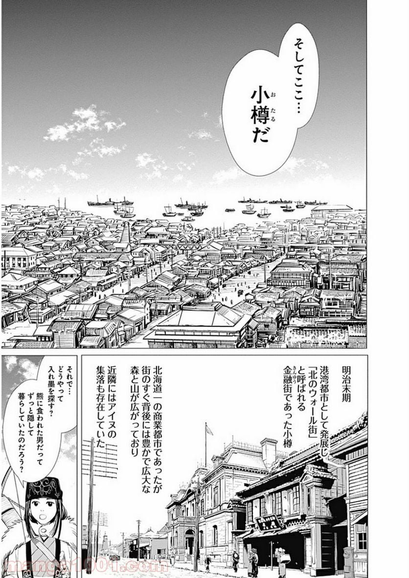 ゴールデンカムイ - 第3話 - Page 5