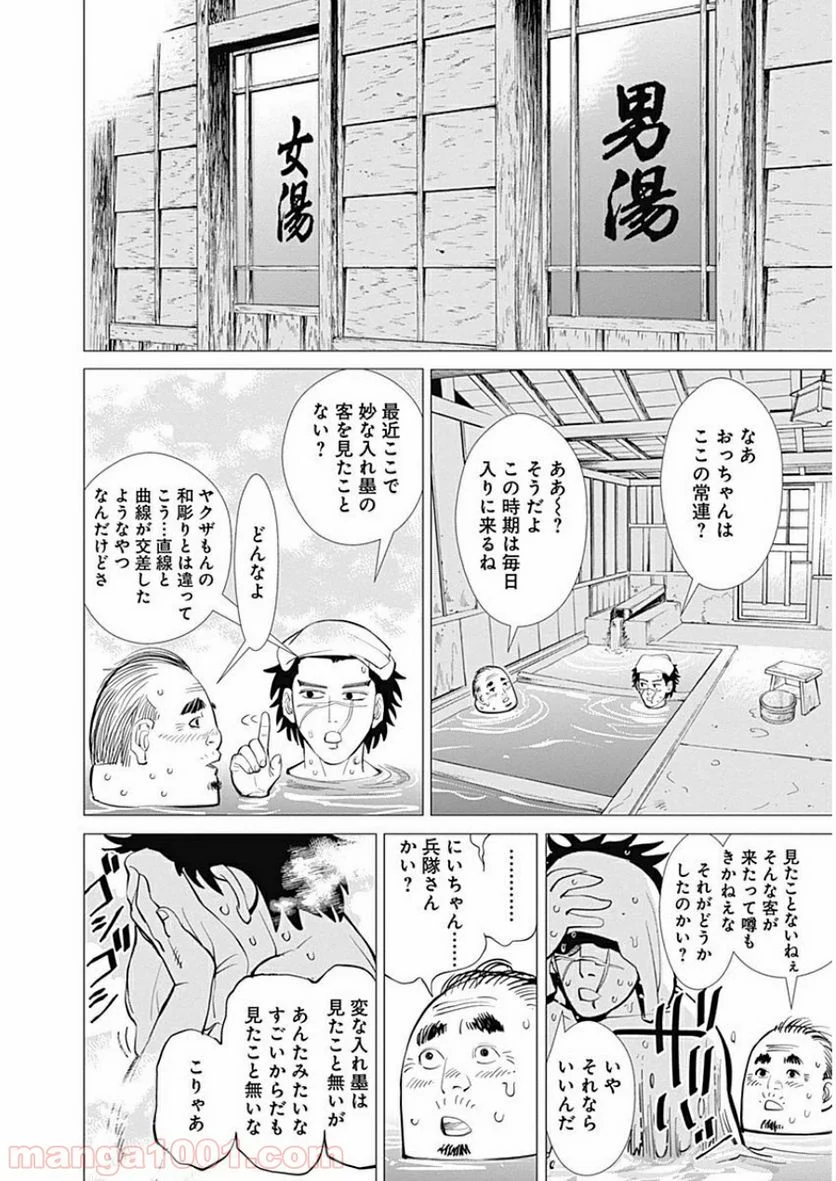 ゴールデンカムイ - 第3話 - Page 6