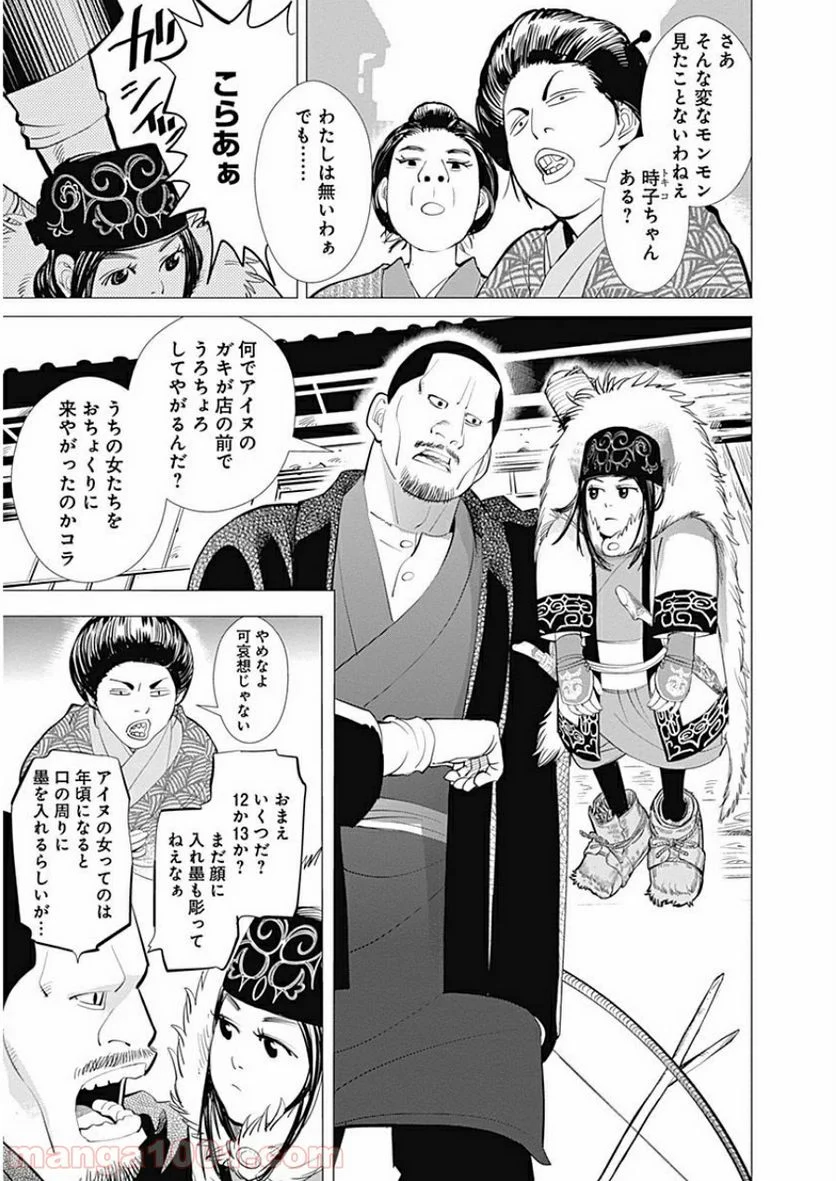 ゴールデンカムイ - 第3話 - Page 9