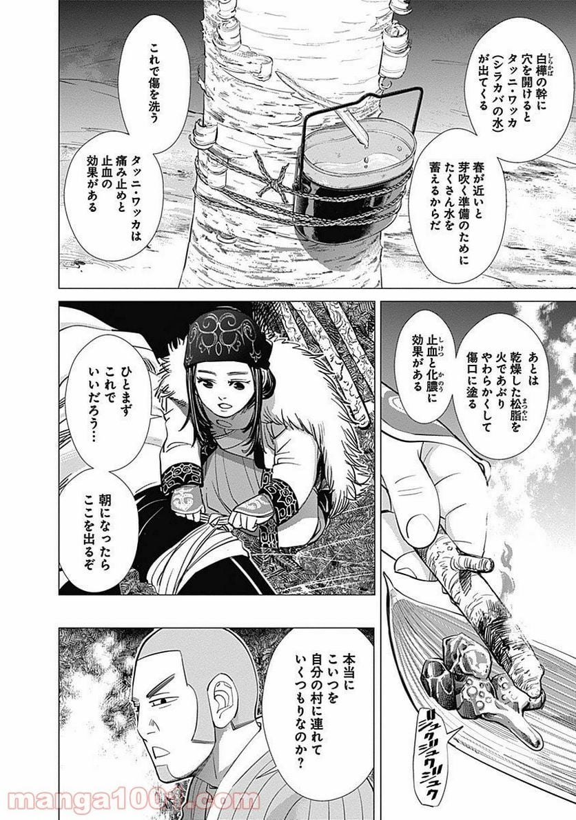 ゴールデンカムイ - 第30話 - Page 2