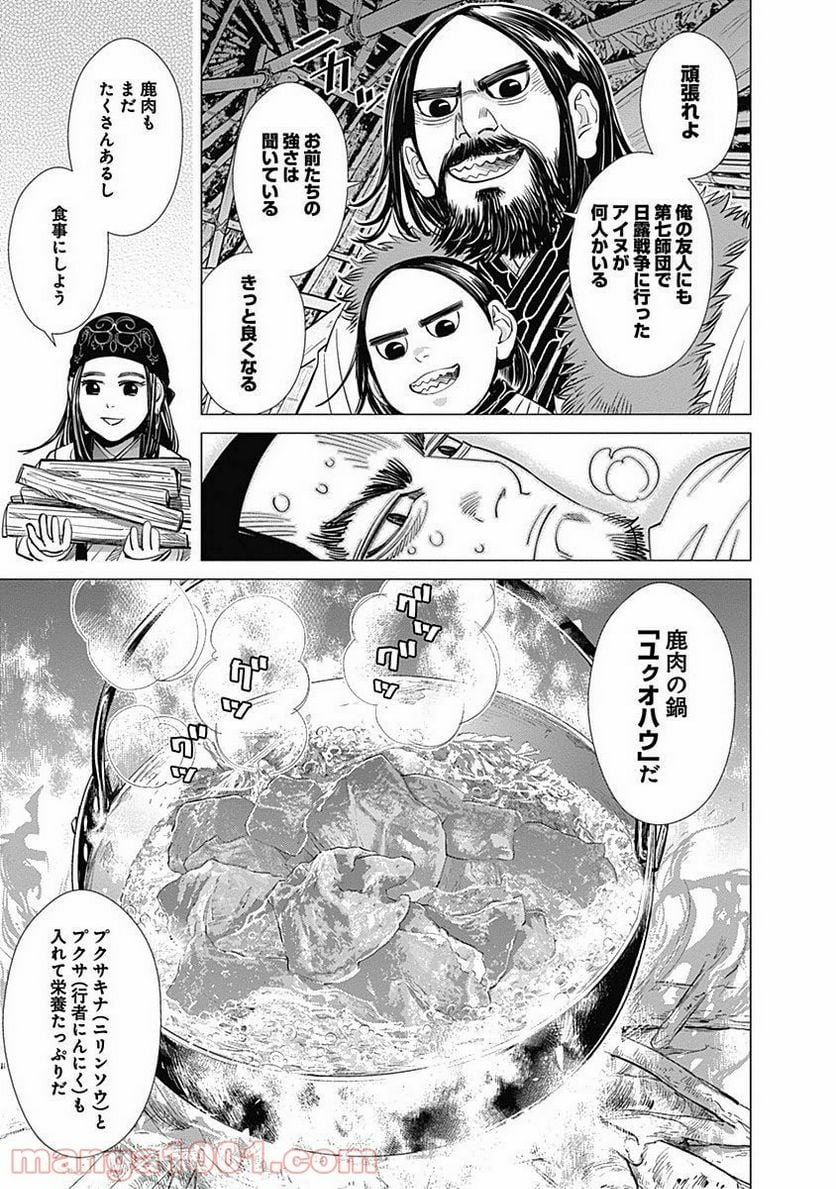 ゴールデンカムイ - 第30話 - Page 7