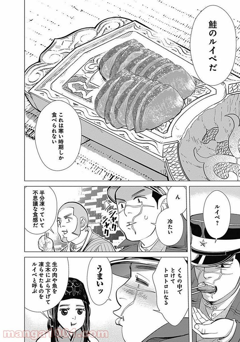 ゴールデンカムイ - 第30話 - Page 10