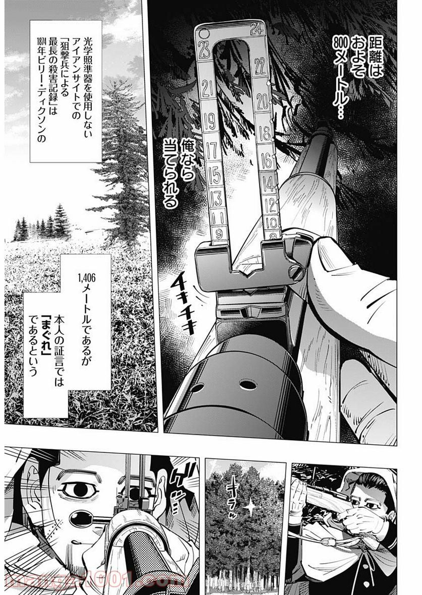 ゴールデンカムイ - 第300話 - Page 6