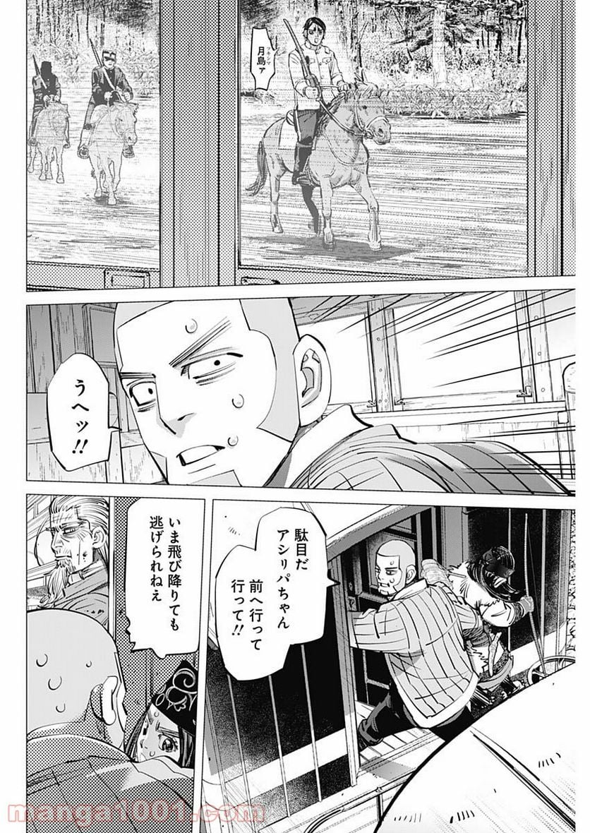 ゴールデンカムイ - 第302話 - Page 8