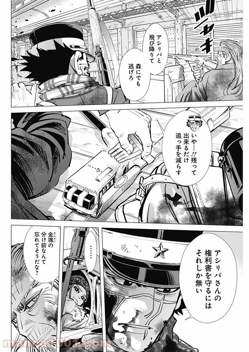 ゴールデンカムイ - 第302話 - Page 10