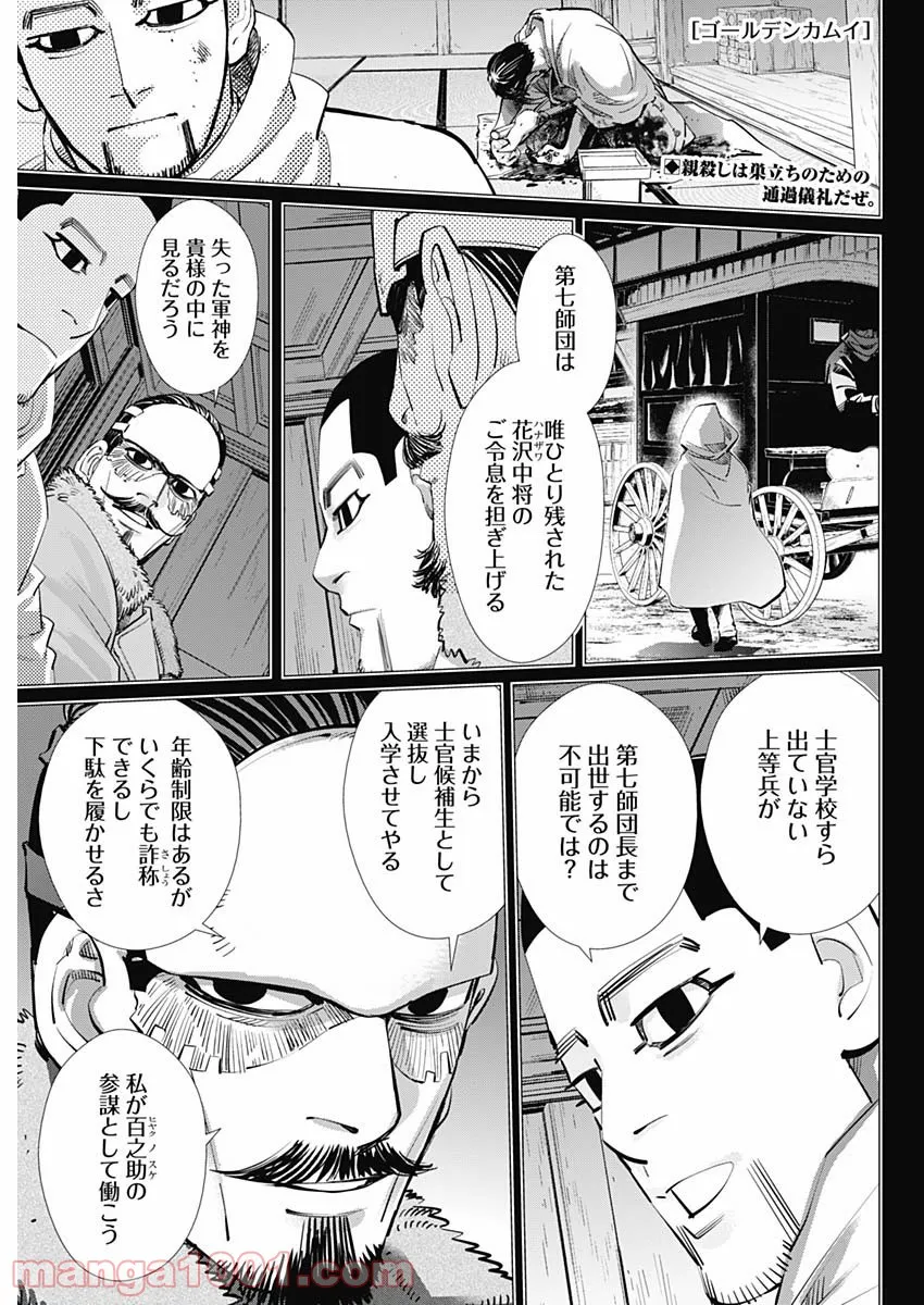 ゴールデンカムイ - 第304話 - Page 1