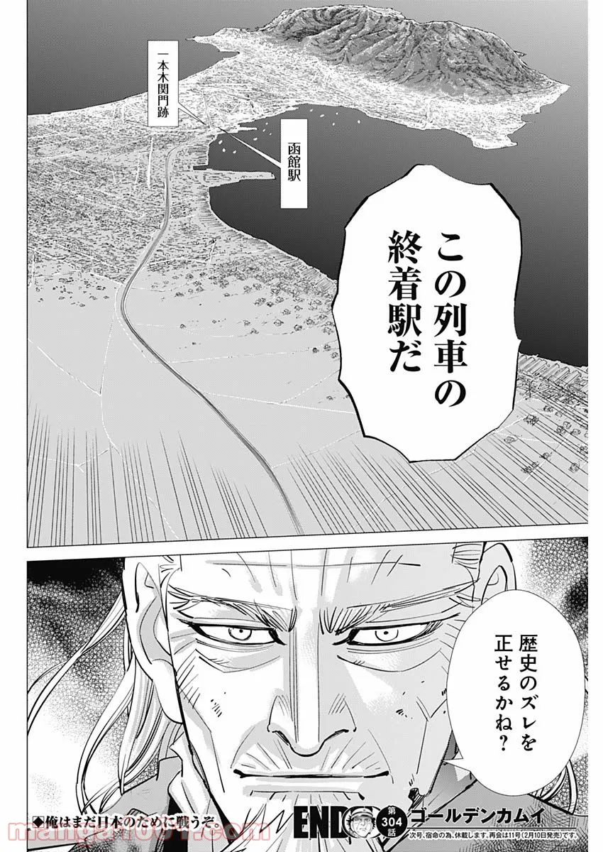 ゴールデンカムイ - 第304話 - Page 18