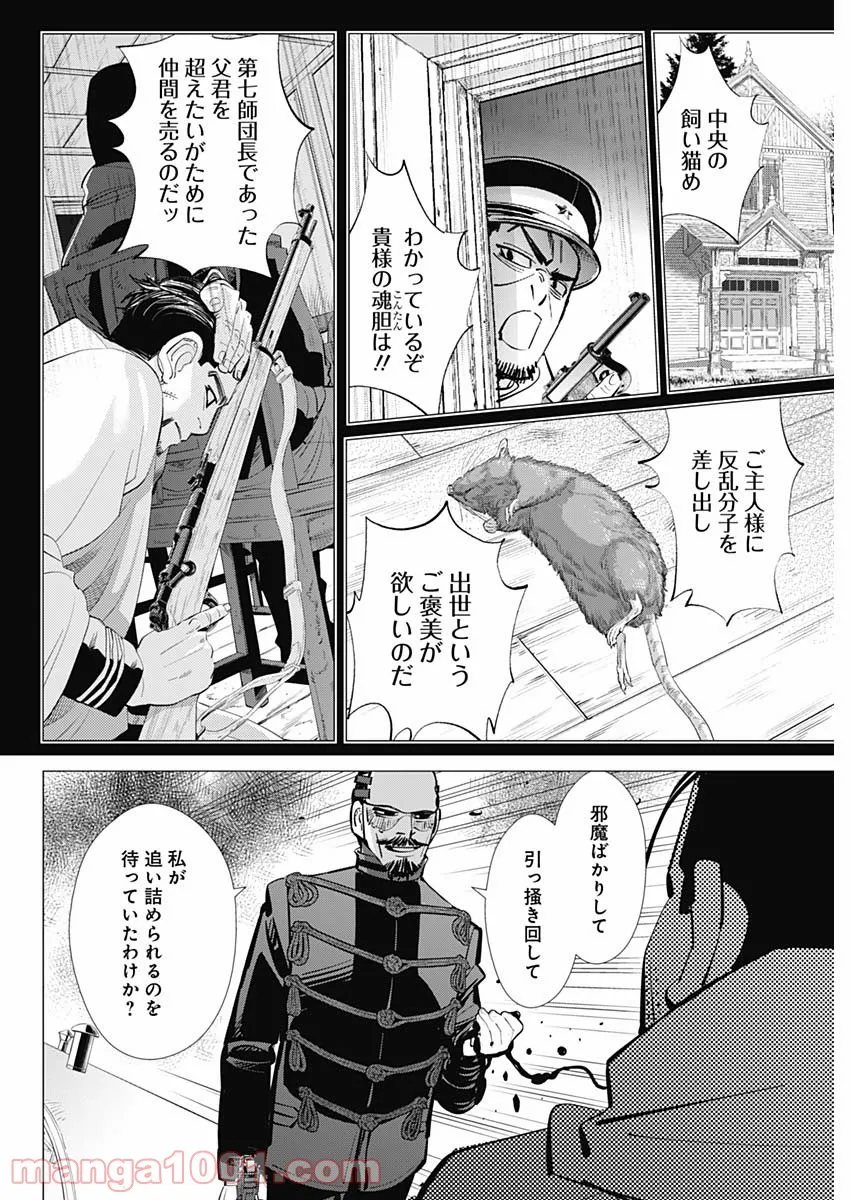 ゴールデンカムイ - 第304話 - Page 4