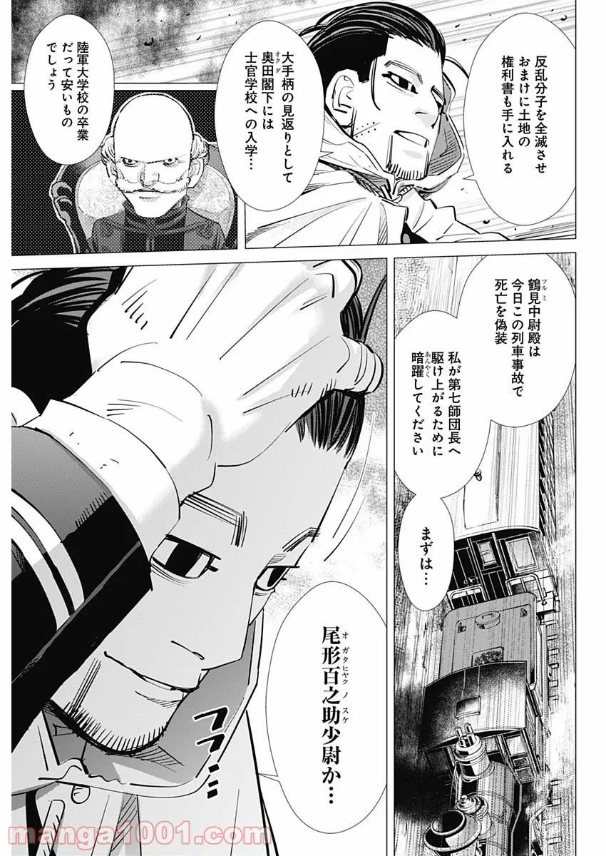 ゴールデンカムイ - 第304話 - Page 7