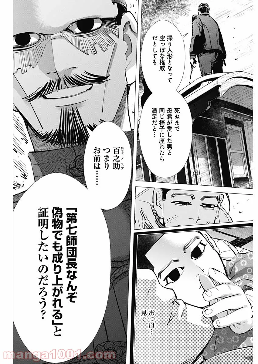 ゴールデンカムイ - 第304話 - Page 8