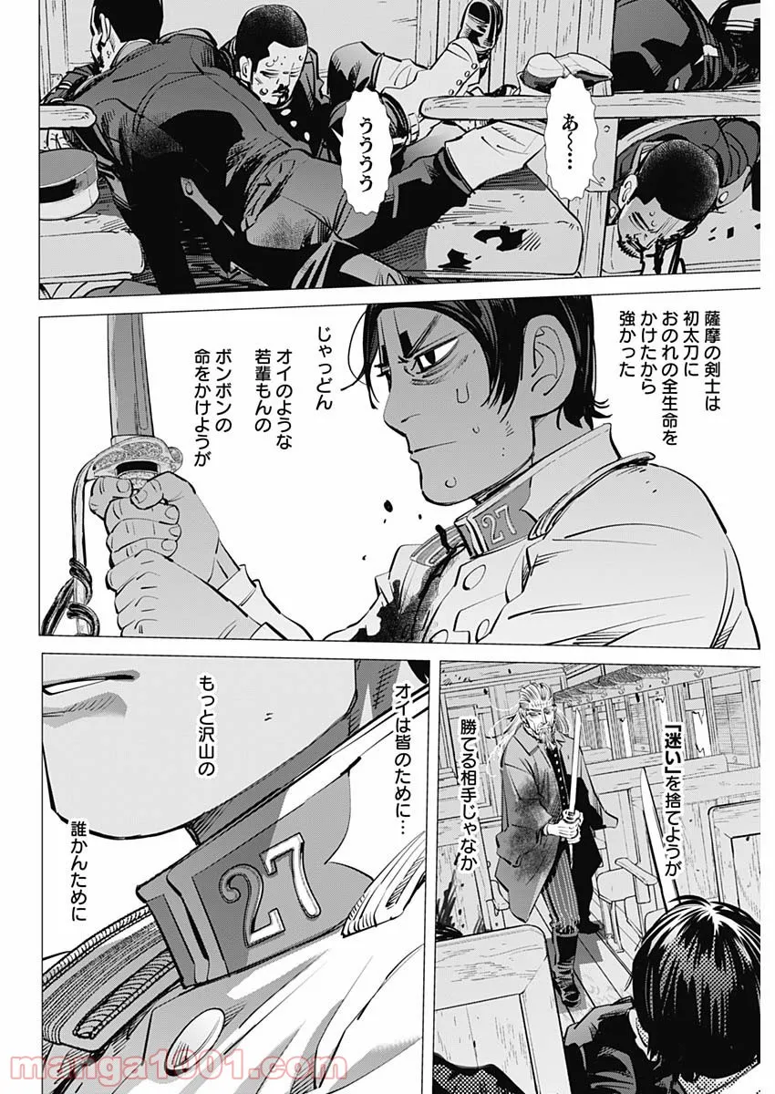 ゴールデンカムイ - 第305話 - Page 6