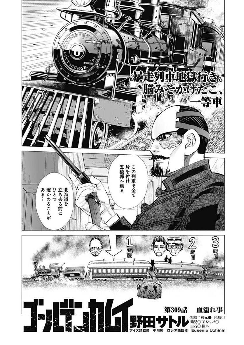 ゴールデンカムイ - 第309話 - Page 1