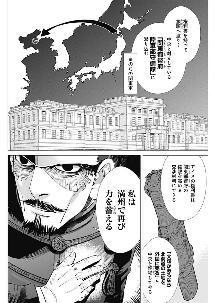 ゴールデンカムイ - 第309話 - Page 2