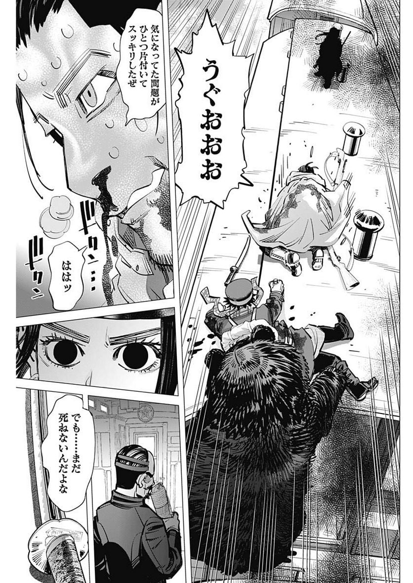 ゴールデンカムイ - 第309話 - Page 17