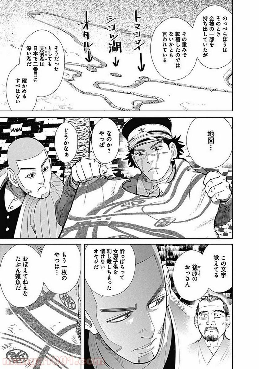 ゴールデンカムイ - 第31話 - Page 3