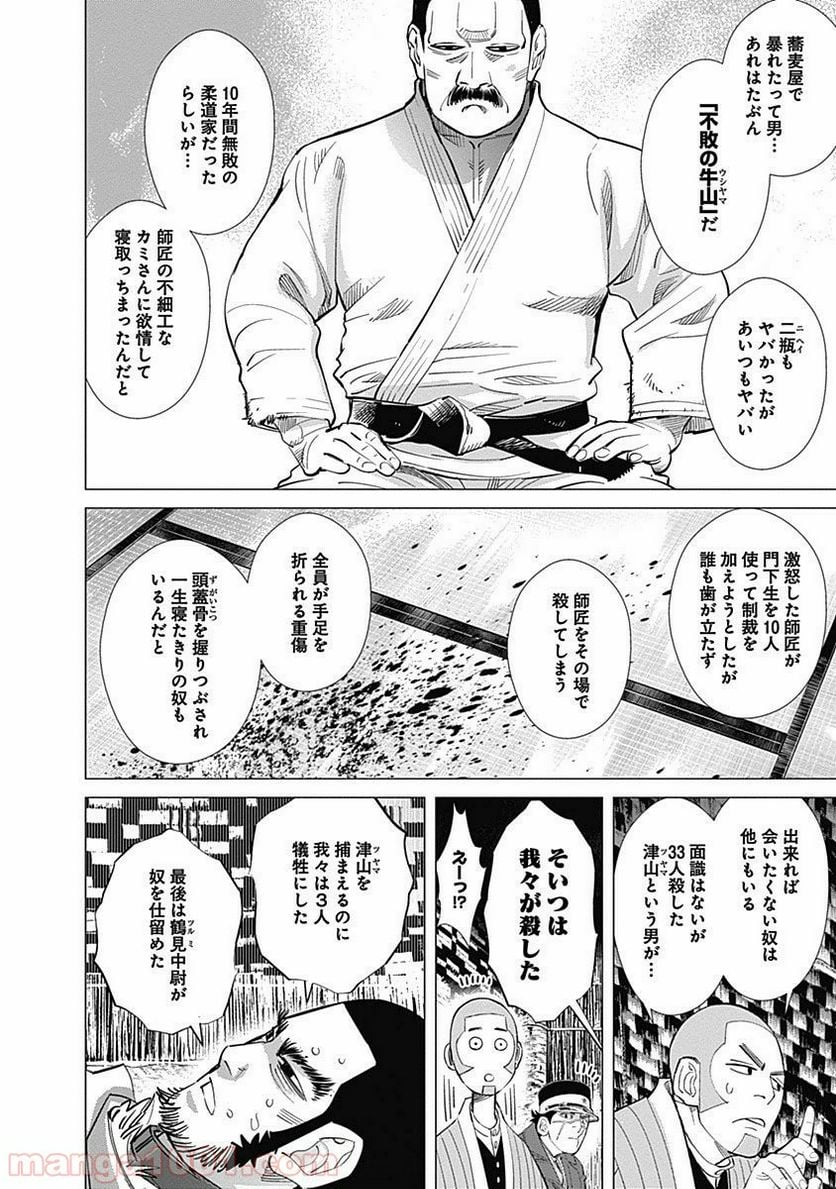 ゴールデンカムイ - 第31話 - Page 4