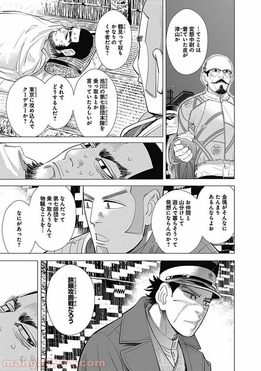 ゴールデンカムイ - 第31話 - Page 5