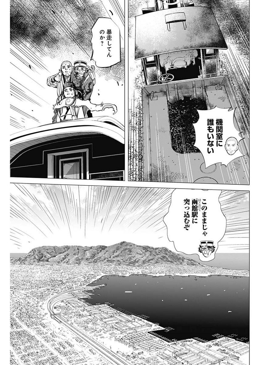 ゴールデンカムイ - 第310話 - Page 17