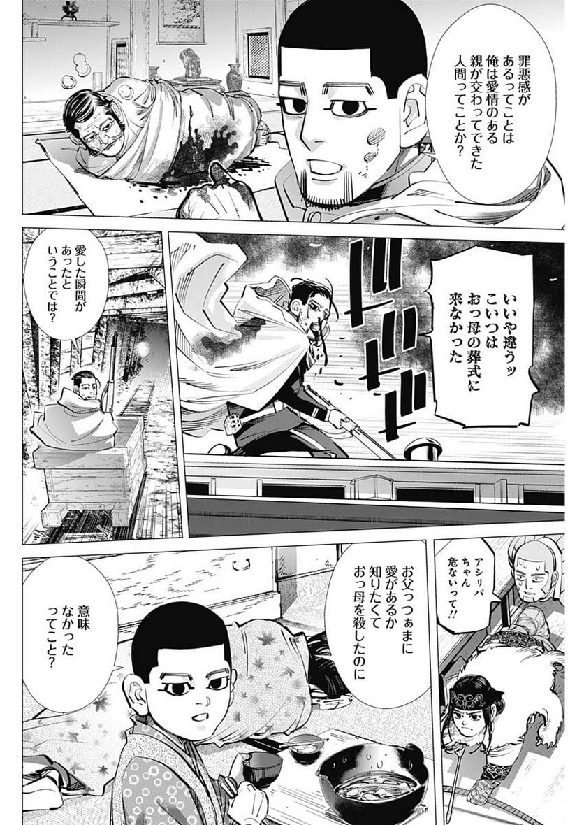 ゴールデンカムイ - 第310話 - Page 6