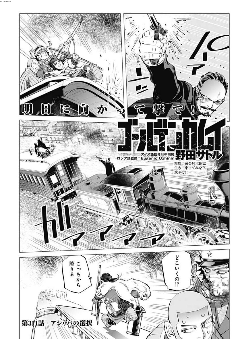 ゴールデンカムイ - 第311話 - Page 1