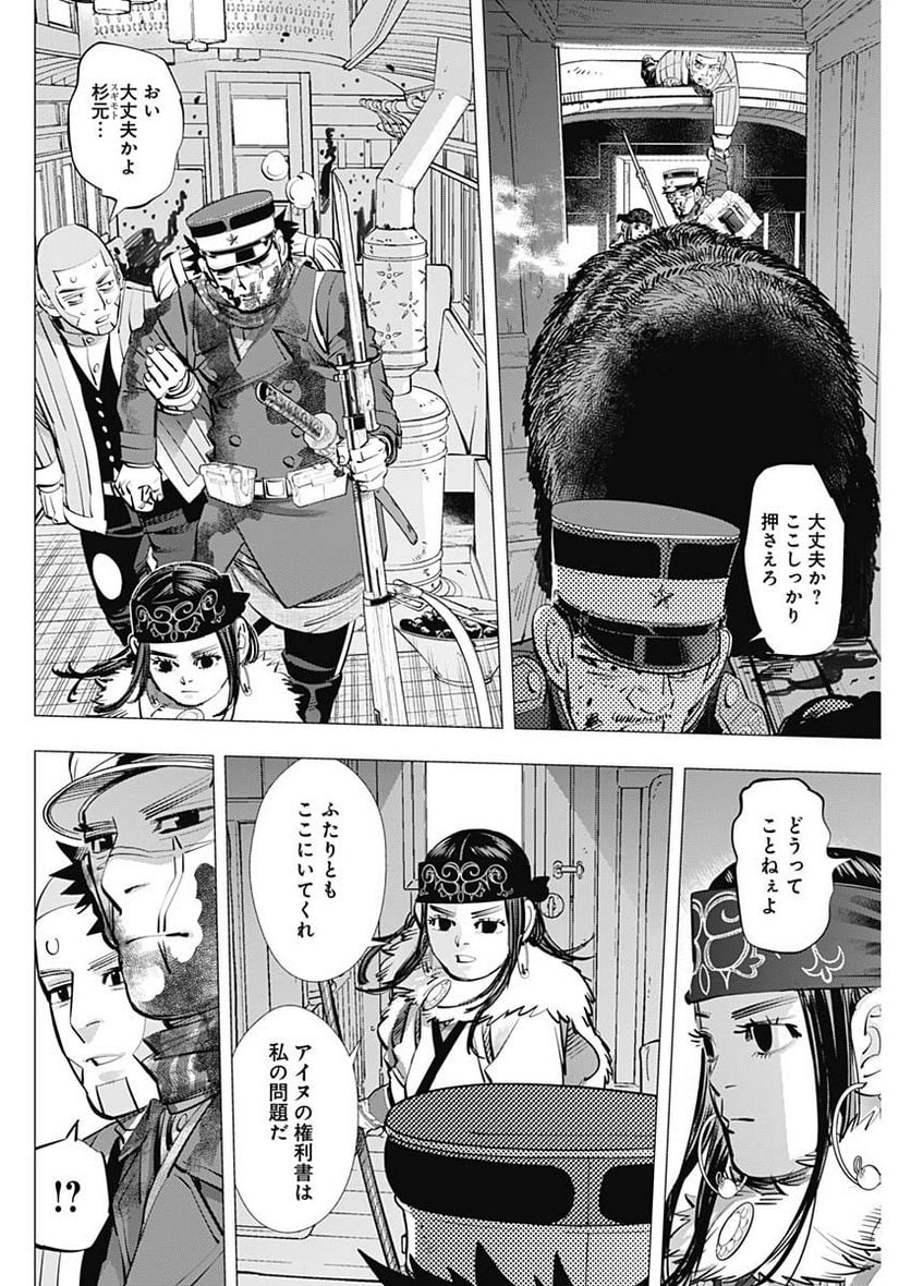 ゴールデンカムイ - 第311話 - Page 2