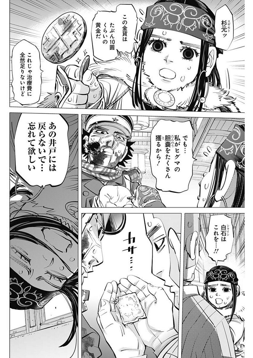 ゴールデンカムイ - 第311話 - Page 6