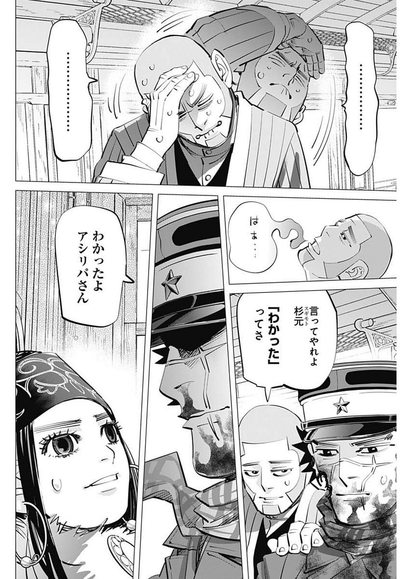 ゴールデンカムイ - 第311話 - Page 8