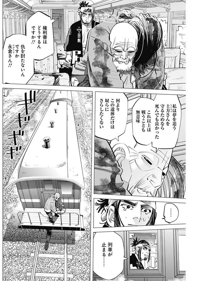 ゴールデンカムイ - 第312話 - Page 8