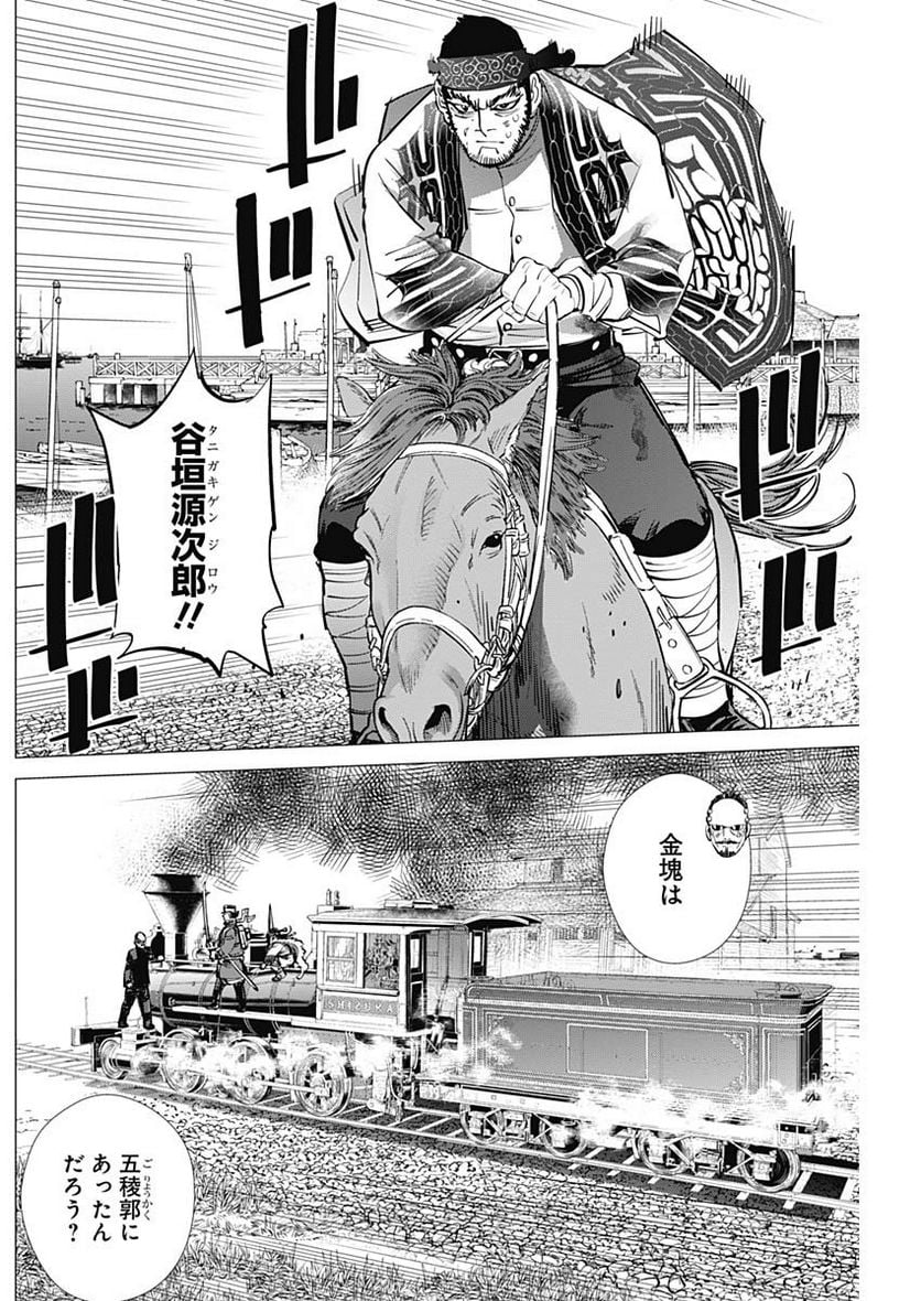 ゴールデンカムイ - 第312話 - Page 10