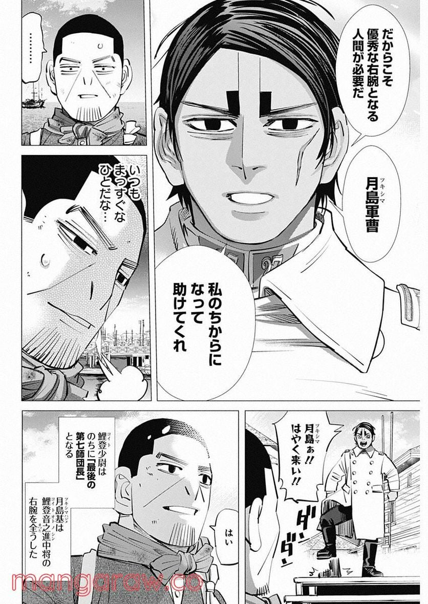 ゴールデンカムイ - 第314話 - Page 21