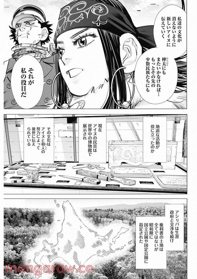 ゴールデンカムイ - 第314話 - Page 22