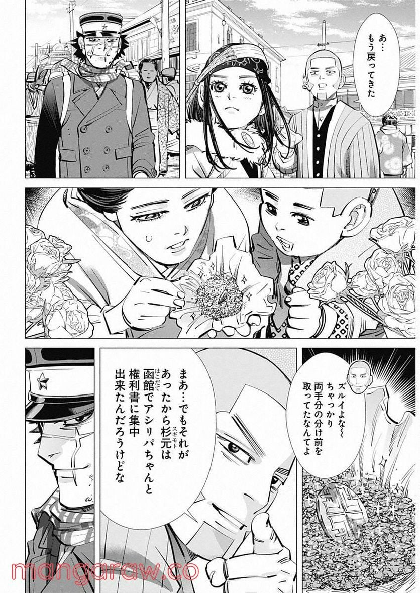 ゴールデンカムイ - 第314話 - Page 9