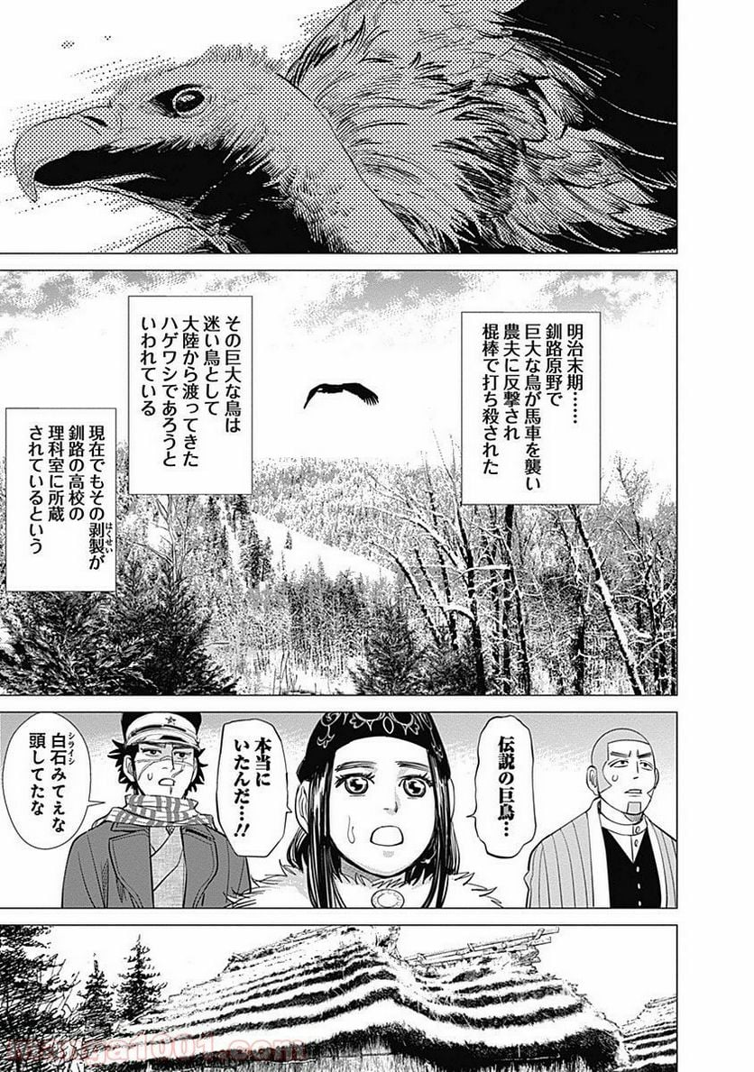 ゴールデンカムイ - 第32話 - Page 15