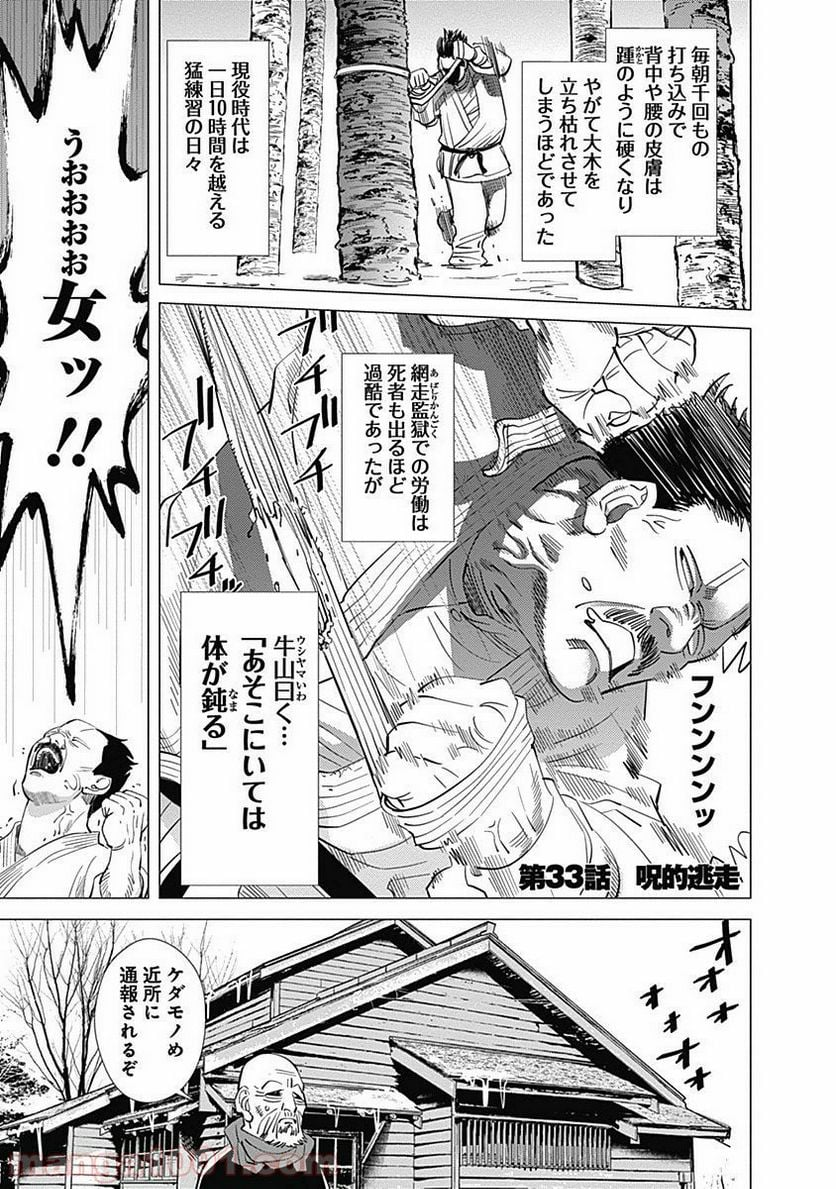 ゴールデンカムイ - 第32話 - Page 17