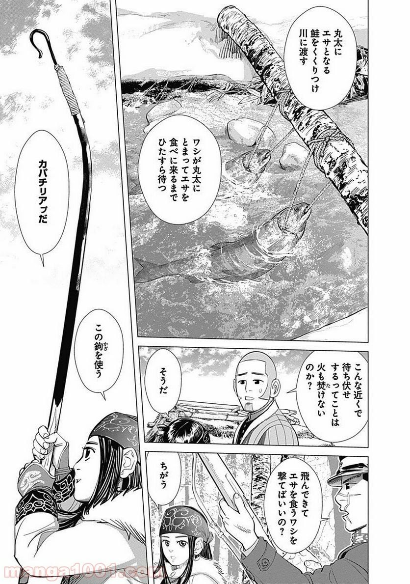 ゴールデンカムイ - 第32話 - Page 3