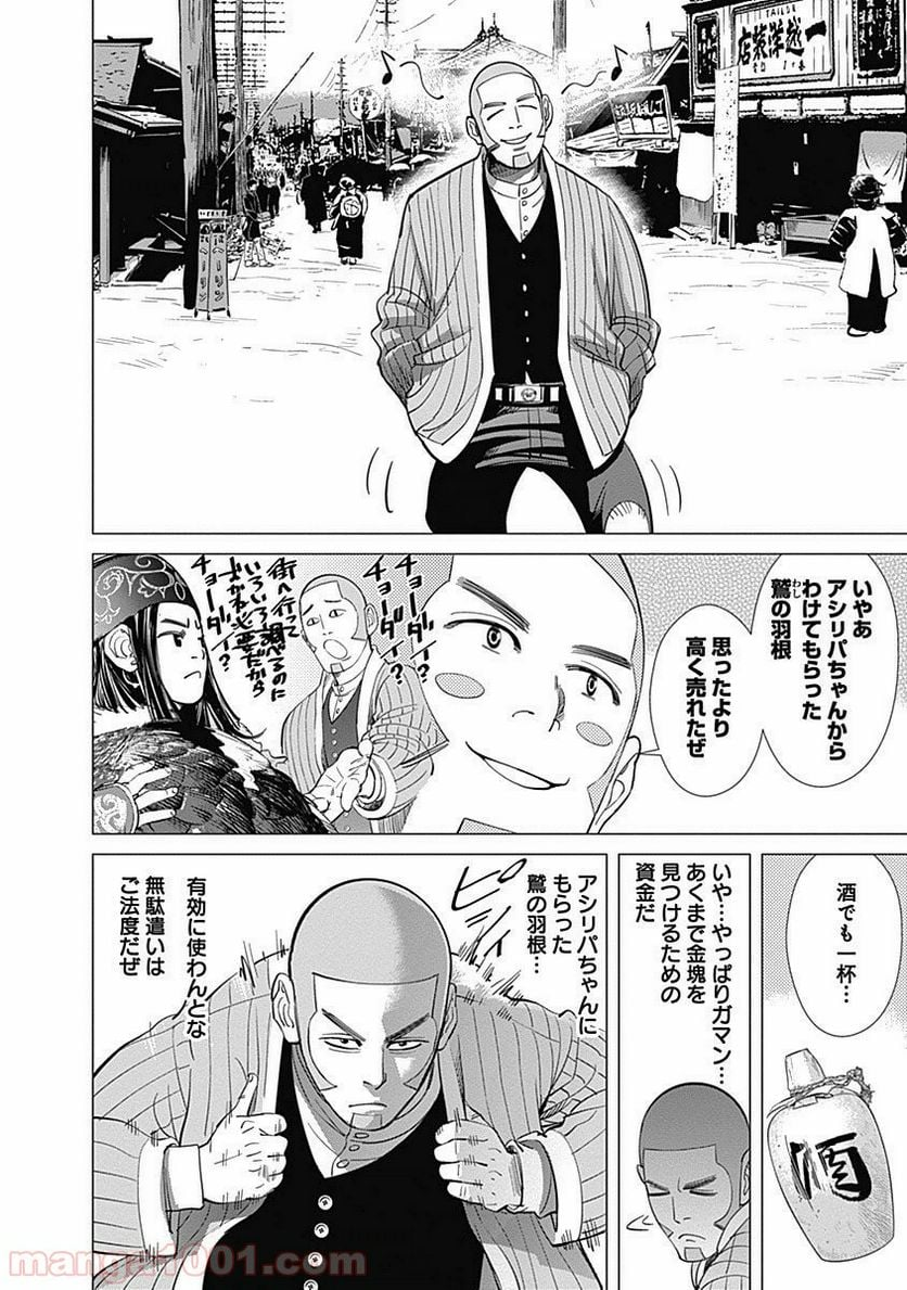 ゴールデンカムイ - 第33話 - Page 4