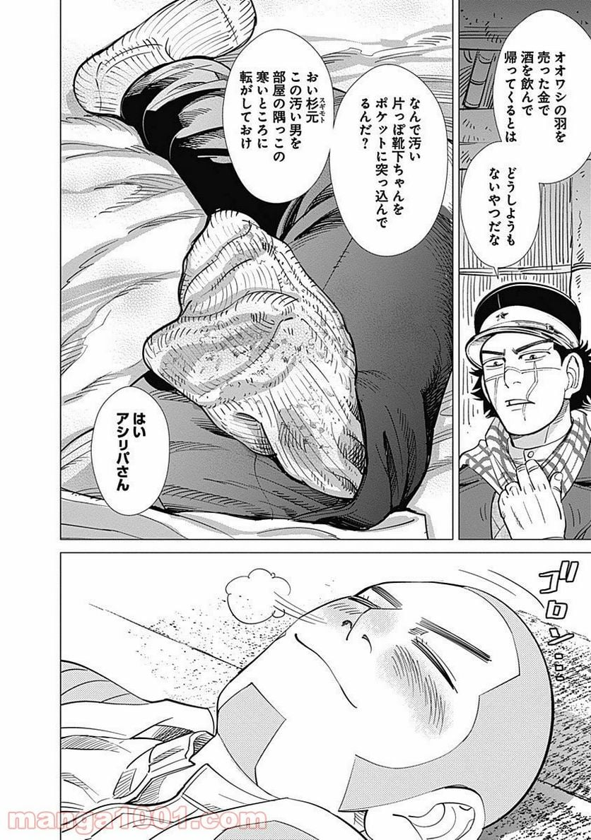 ゴールデンカムイ - 第34話 - Page 18