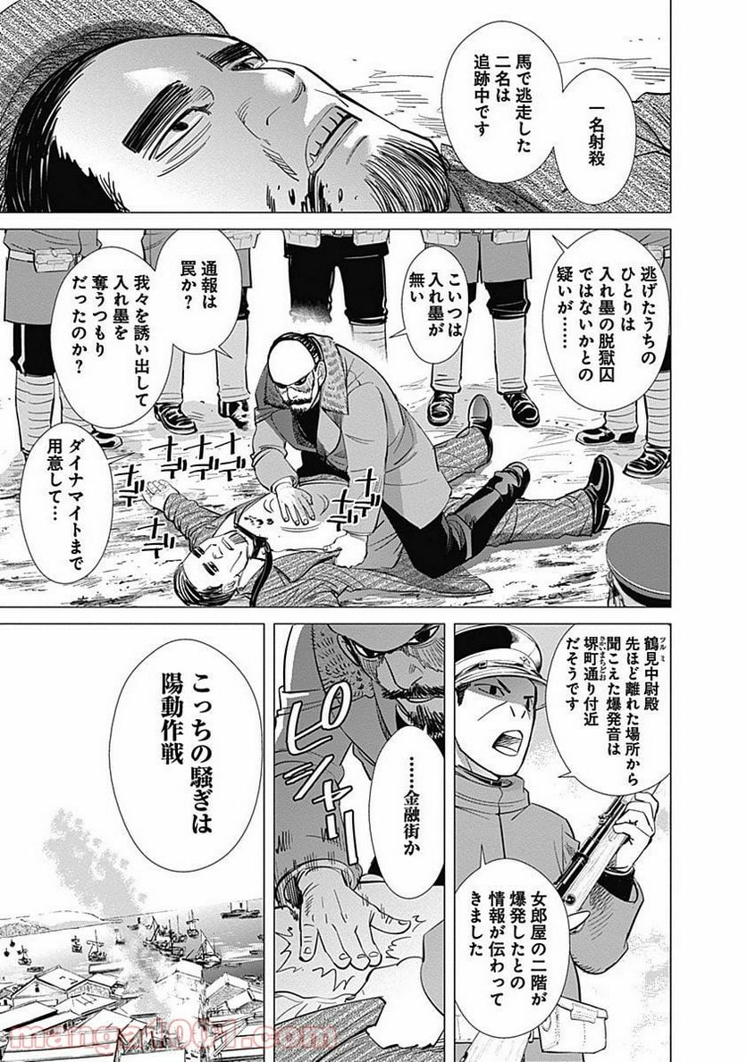 ゴールデンカムイ - 第34話 - Page 8