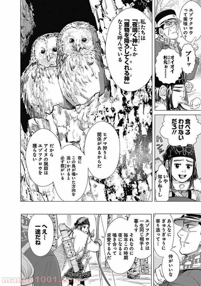 ゴールデンカムイ - 第35話 - Page 4