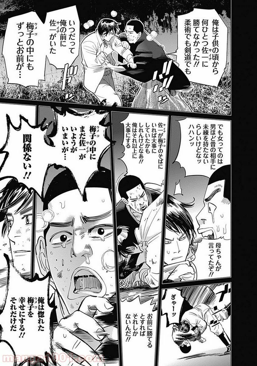 ゴールデンカムイ - 第35話 - Page 9