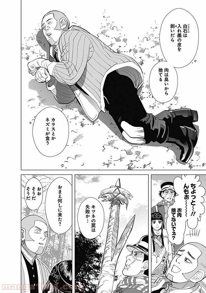 ゴールデンカムイ - 第36話 - Page 2