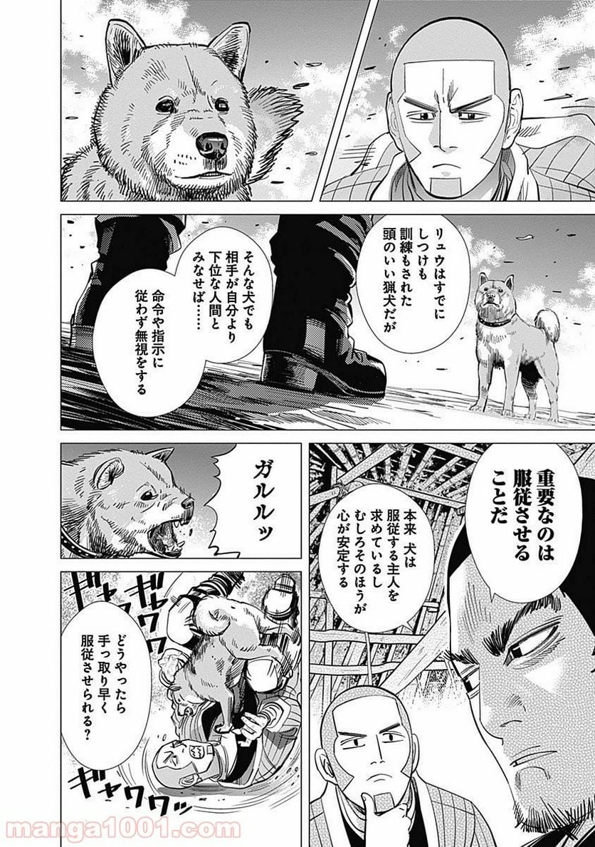 ゴールデンカムイ - 第36話 - Page 14