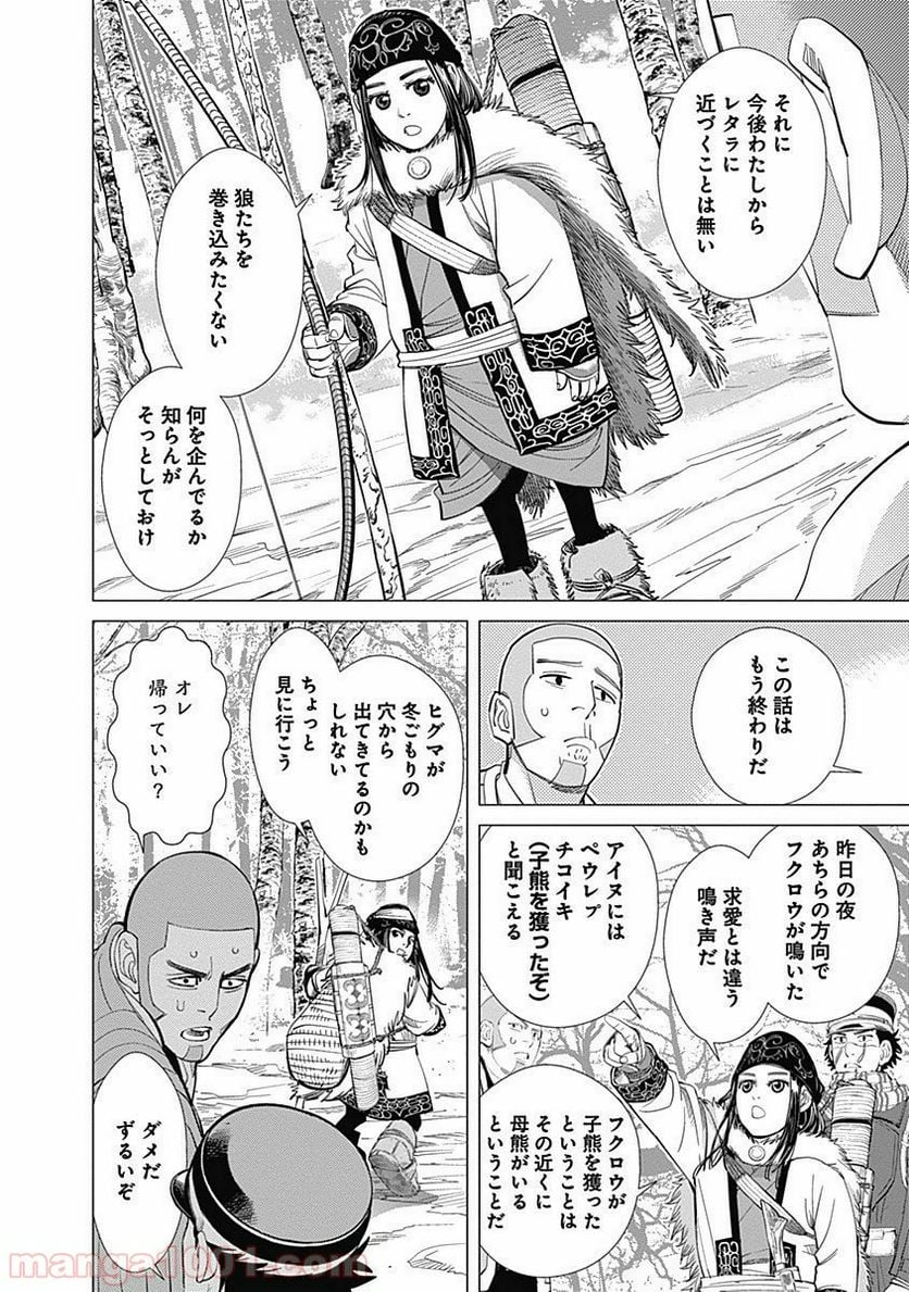 ゴールデンカムイ - 第36話 - Page 4