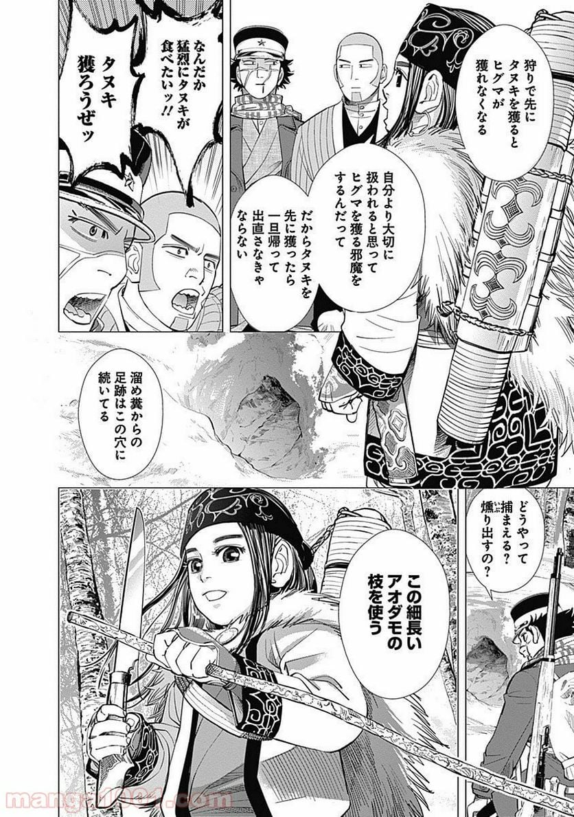 ゴールデンカムイ - 第36話 - Page 6