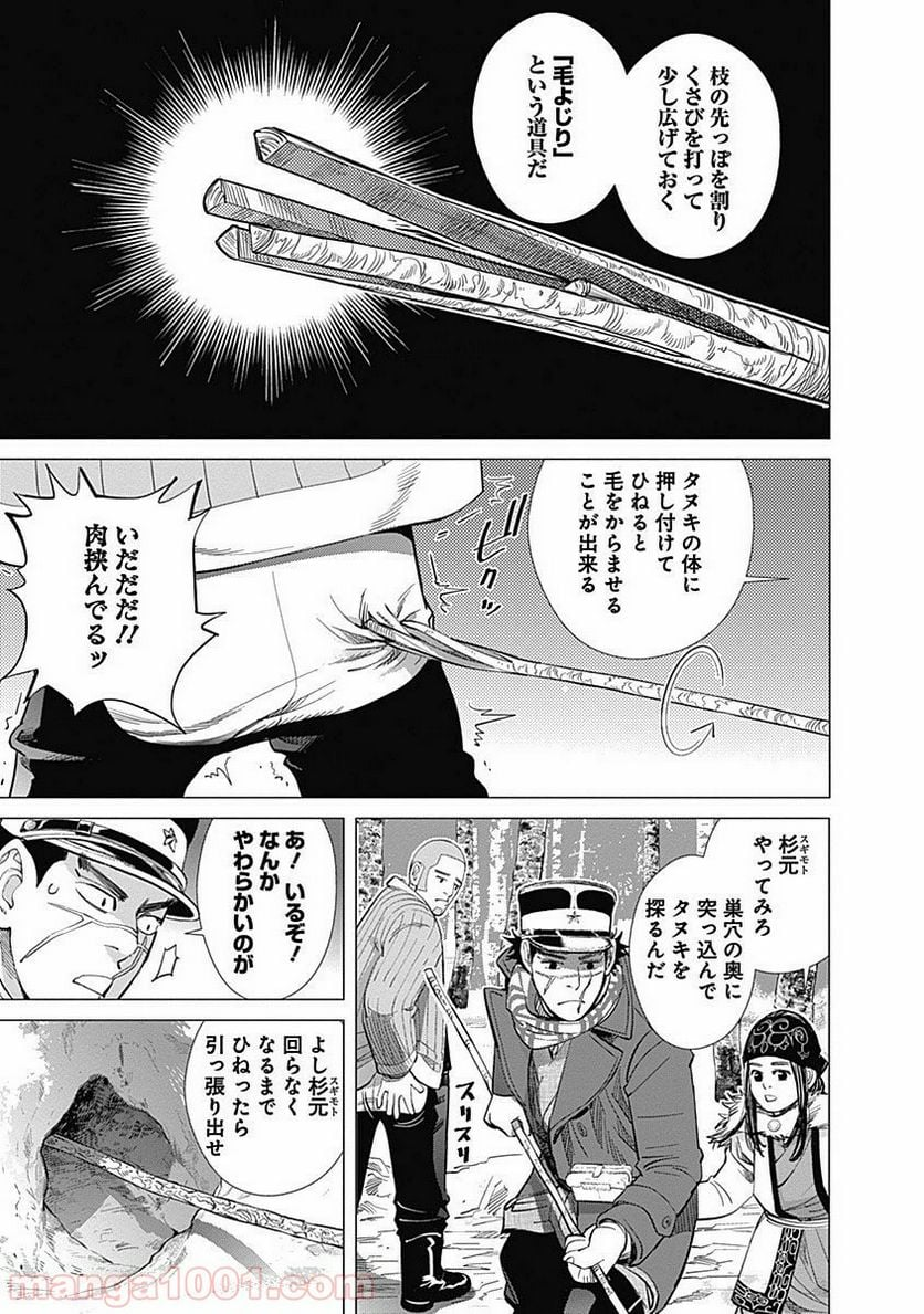 ゴールデンカムイ - 第36話 - Page 7