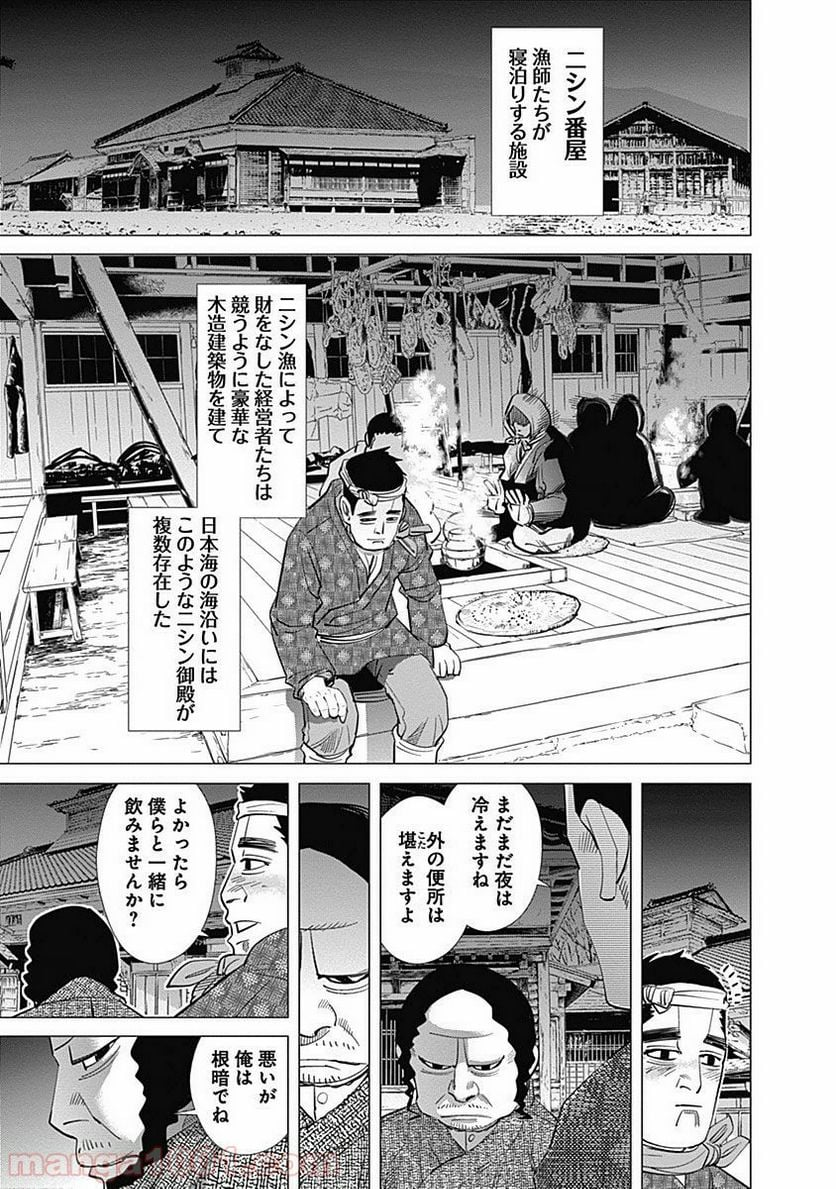 ゴールデンカムイ - 第37話 - Page 16