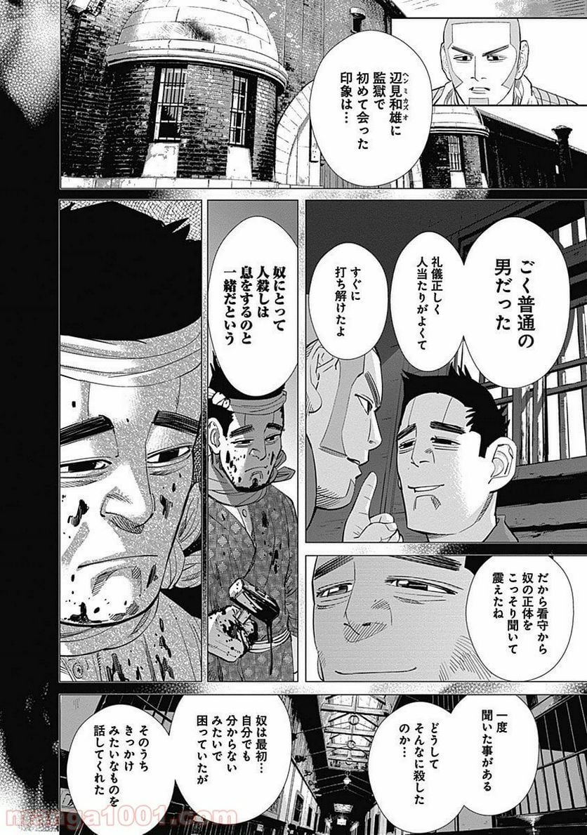 ゴールデンカムイ - 第38話 - Page 2