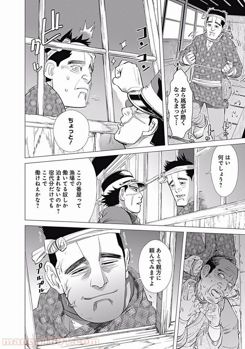 ゴールデンカムイ - 第39話 - Page 12